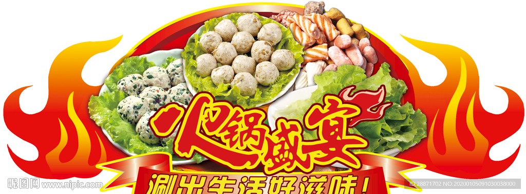 火锅 超市 异形牌