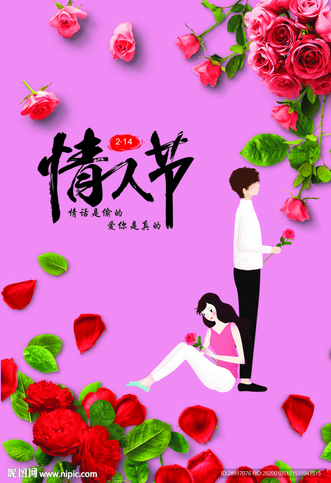 情人节