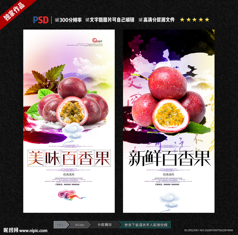 百香果