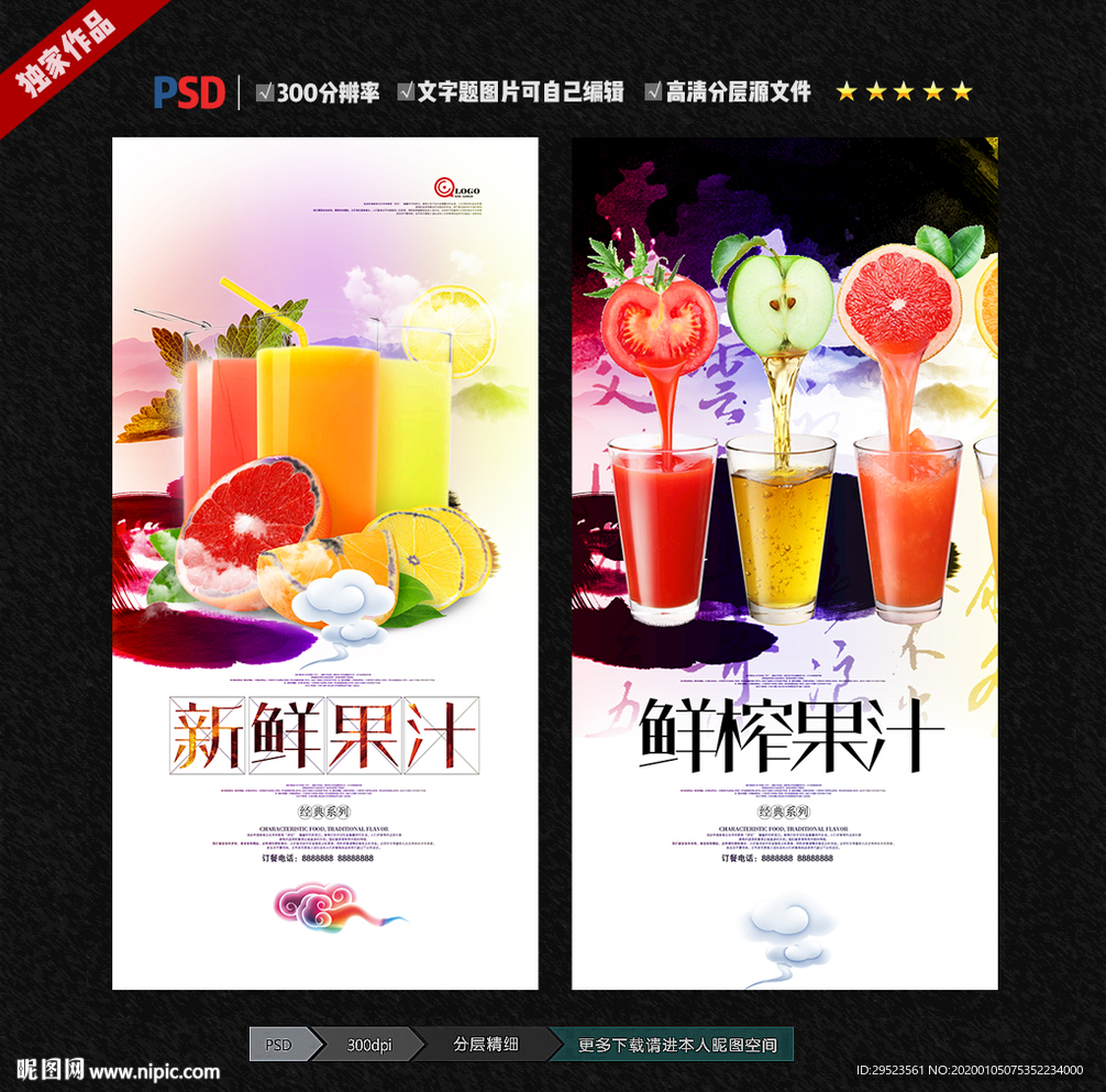 果汁