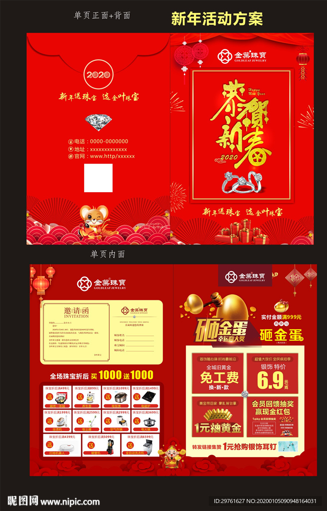 2020 新春传单一