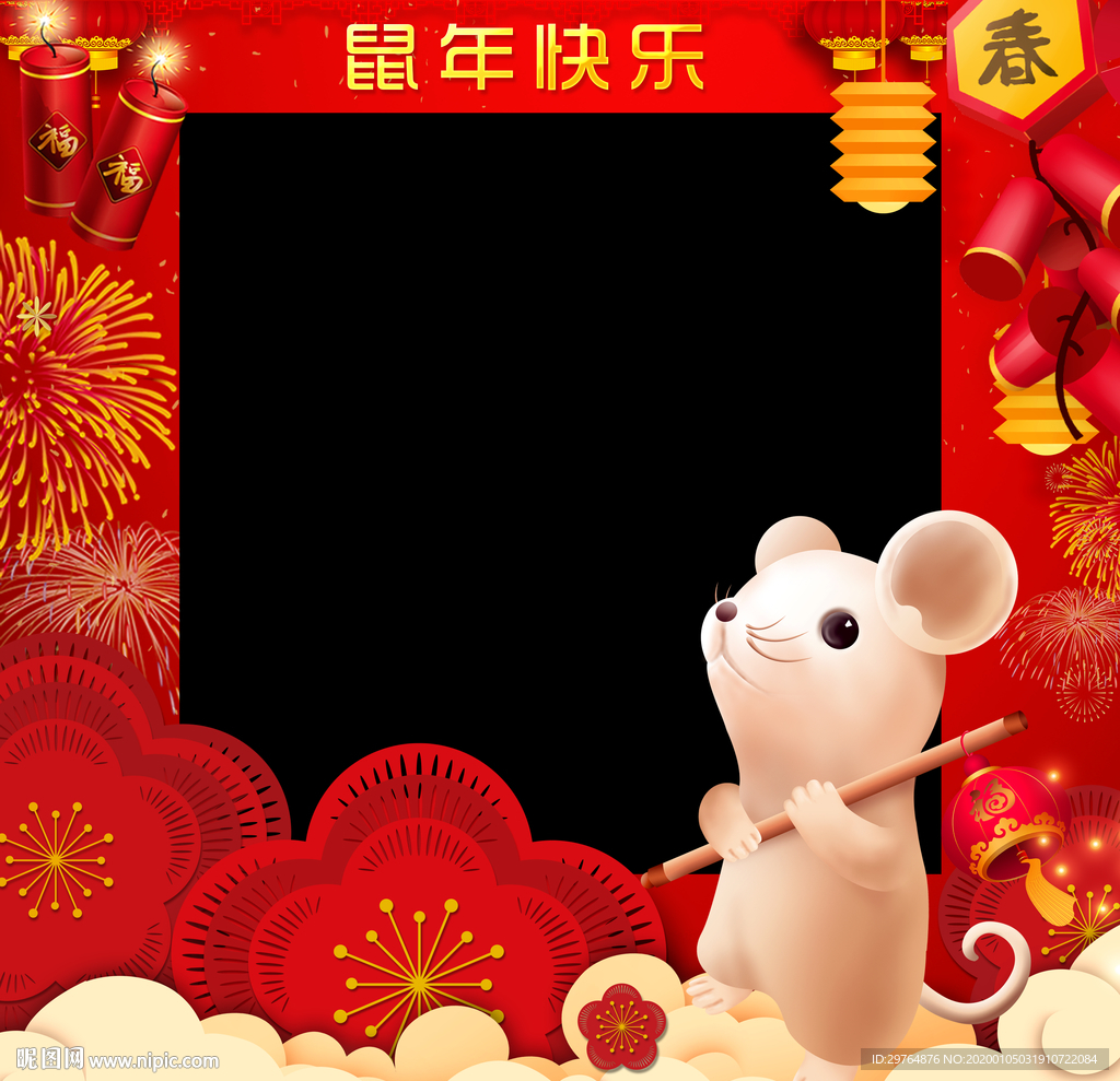 美丽可爱鼠年拍照框