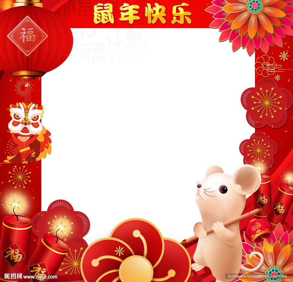 鼠年快乐超可爱拍照框