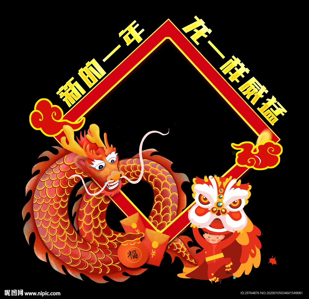 创意大气中国龙与舞狮形状拍照框