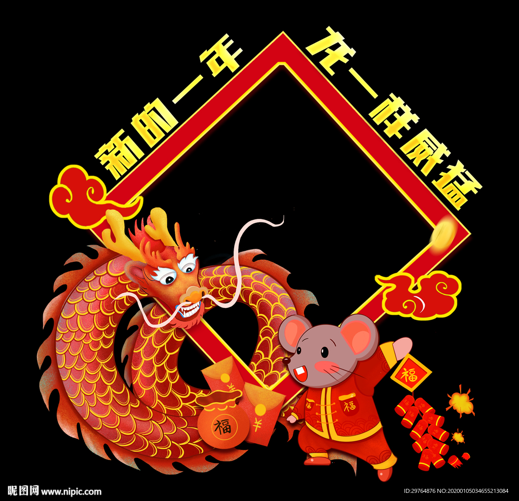 鼠年创意拍照框 中国龙形状相框