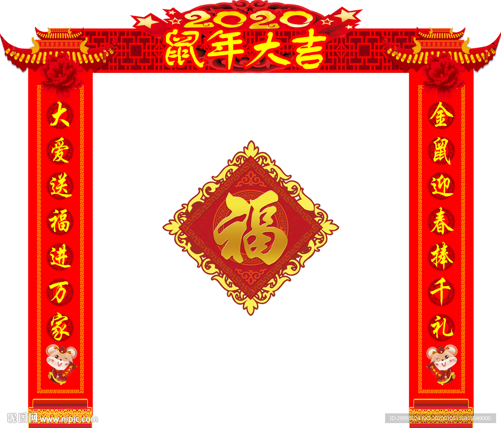 鼠年大吉