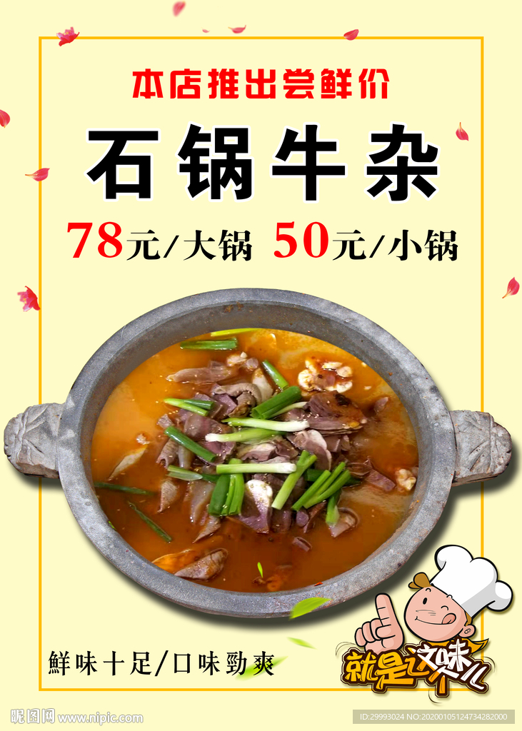 石锅牛杂