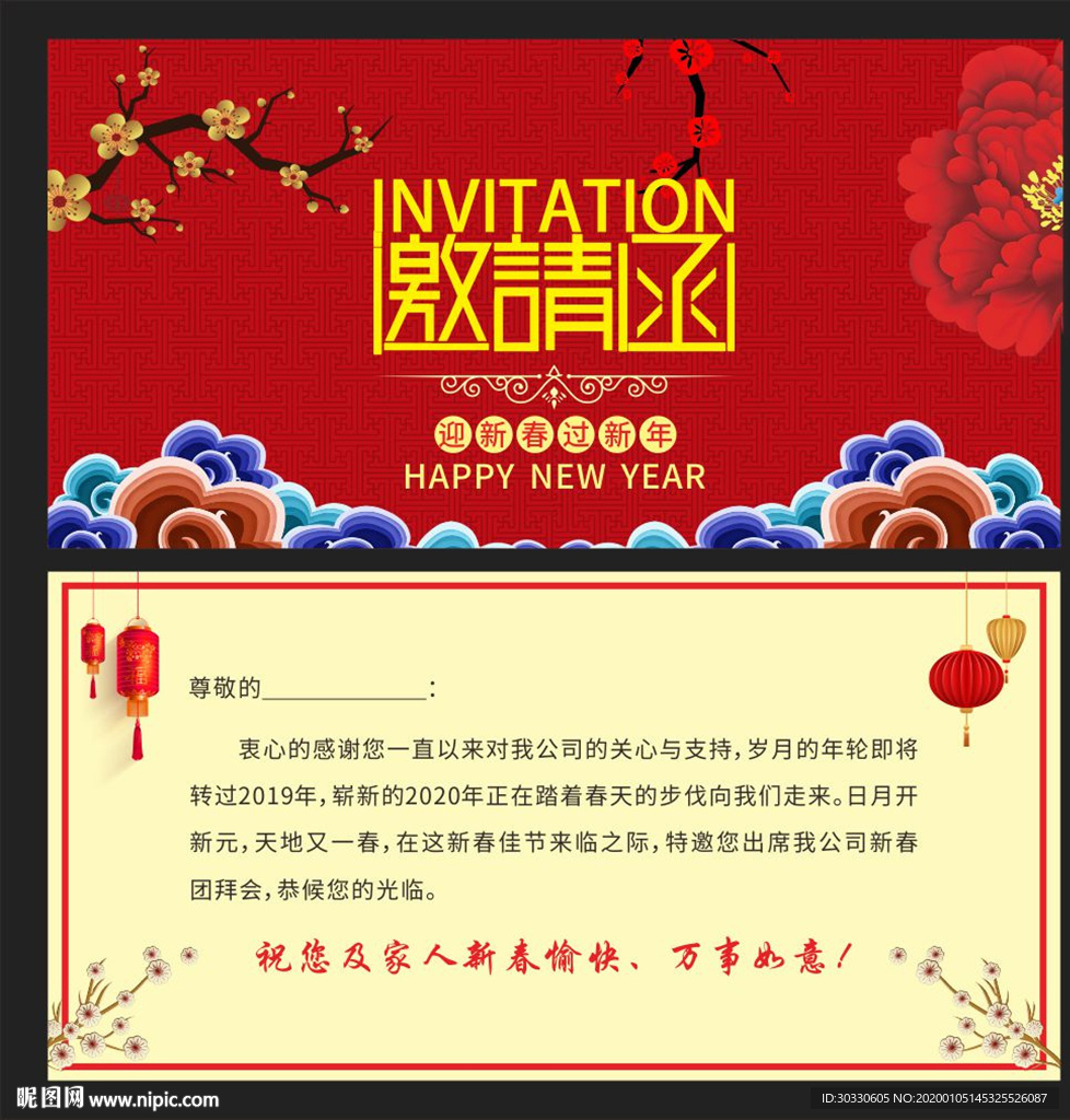 鼠年喜庆邀请函