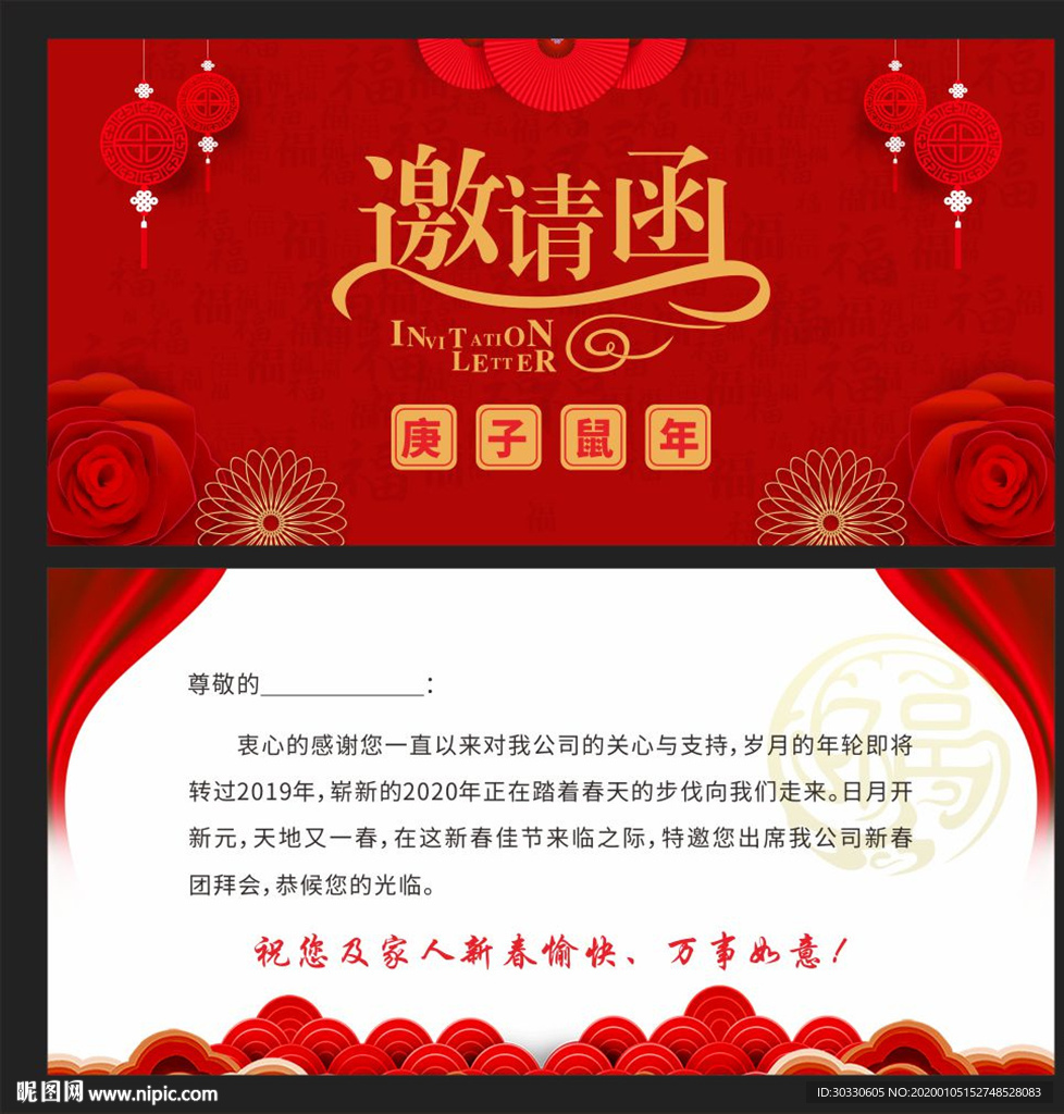 2020新年晚会邀请函