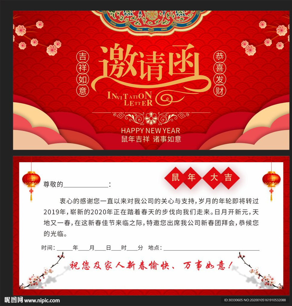 2020新年邀请函