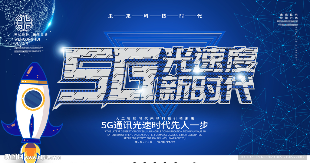 5G科技