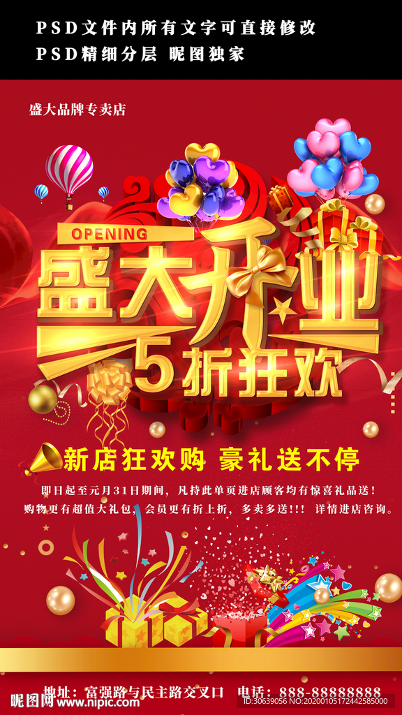 开业海报