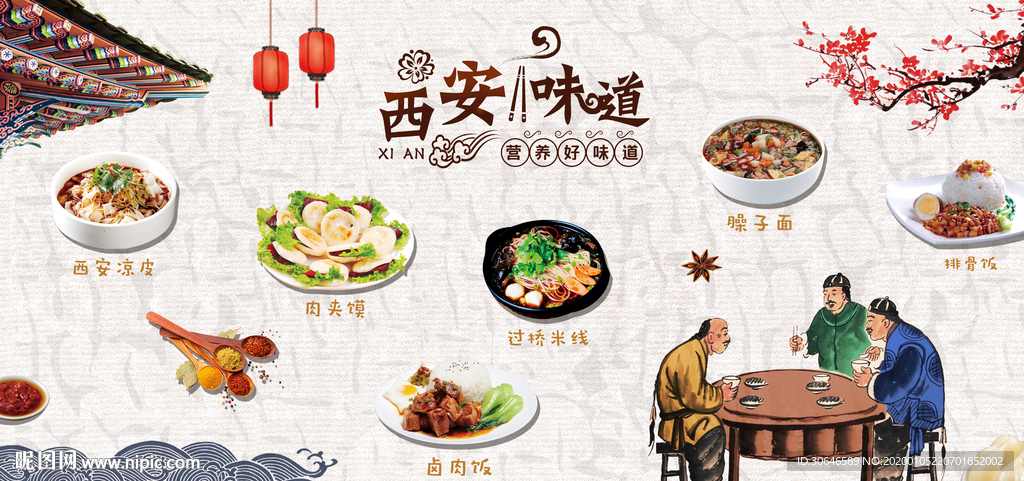 西安味道背景墙壁画壁纸