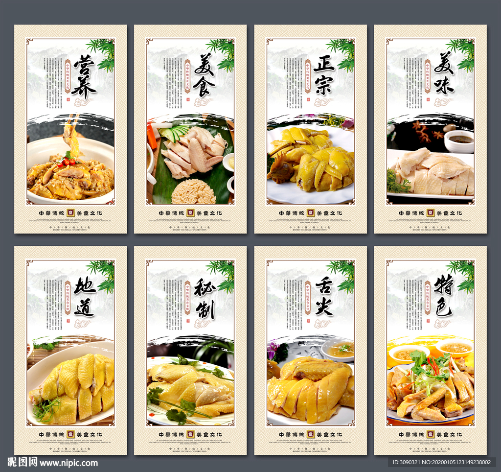 白切鸡海报