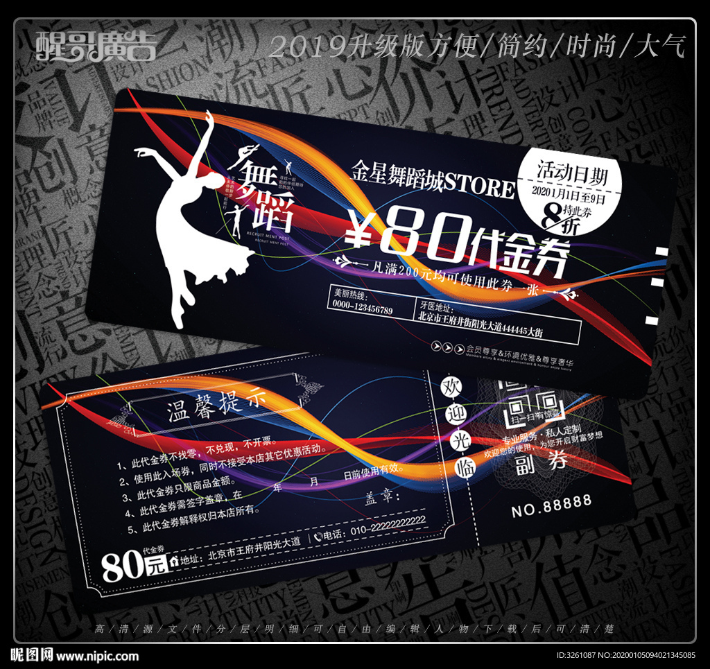 舞蹈代金券