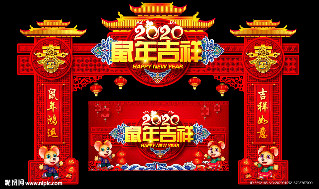 春节门楼 鼠年门楼