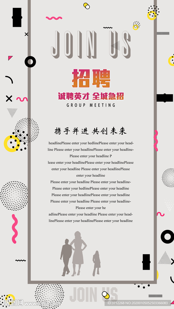 招聘海报广告