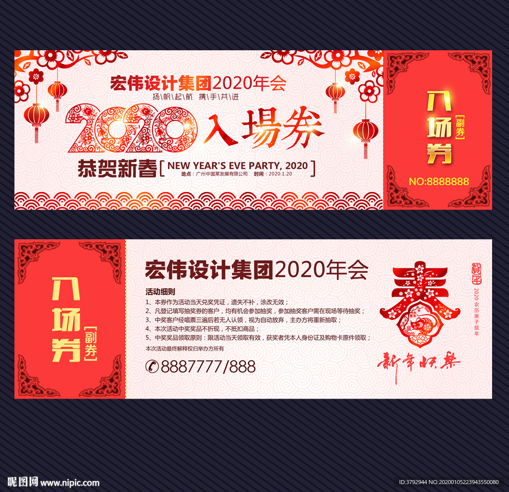 晚会入场券