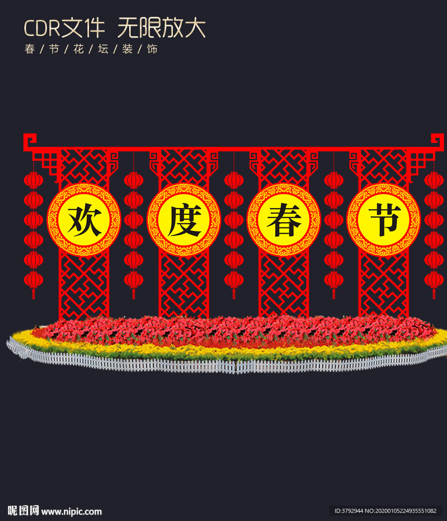 春节布置