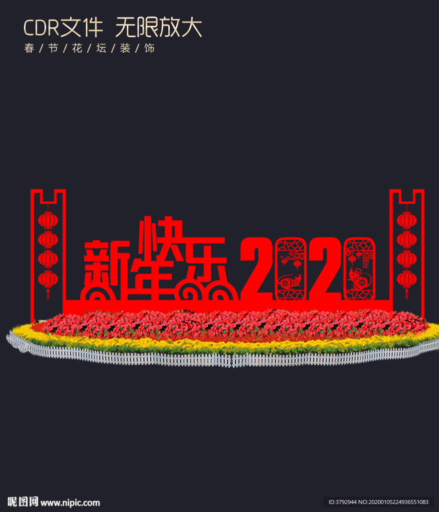 春节布置