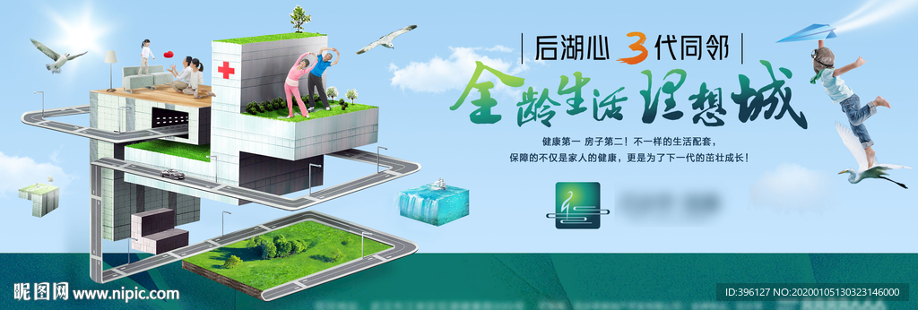 养老地产推广户外形象