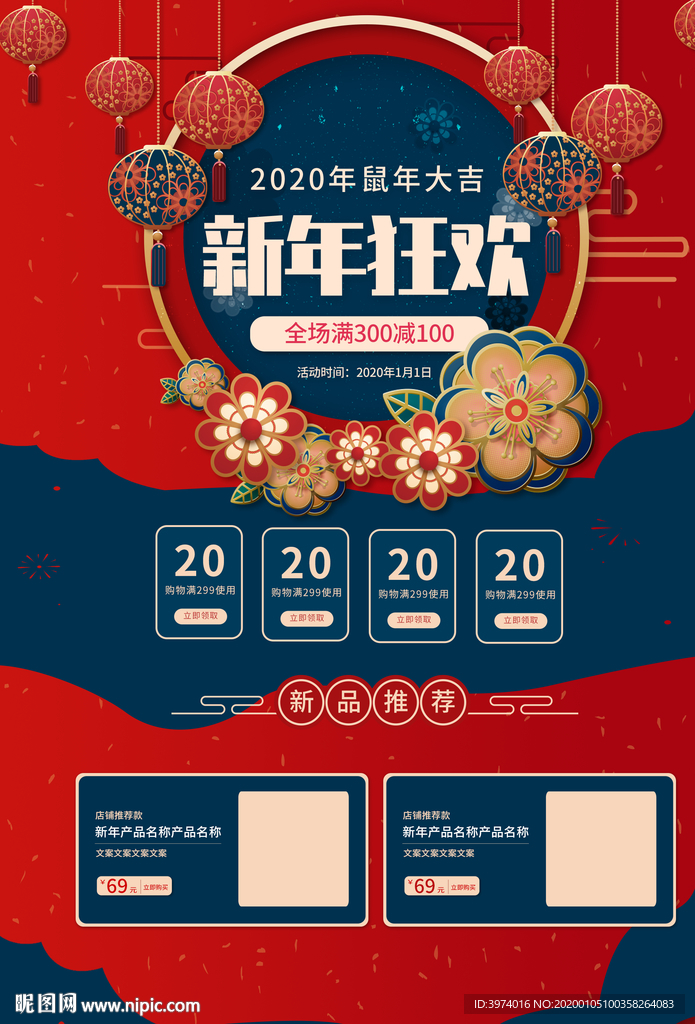 2020 鼠年快乐 新年快乐