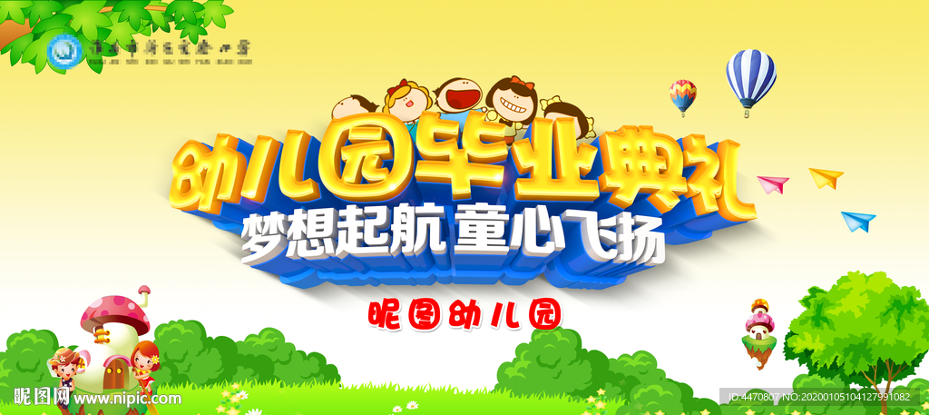 毕业典礼