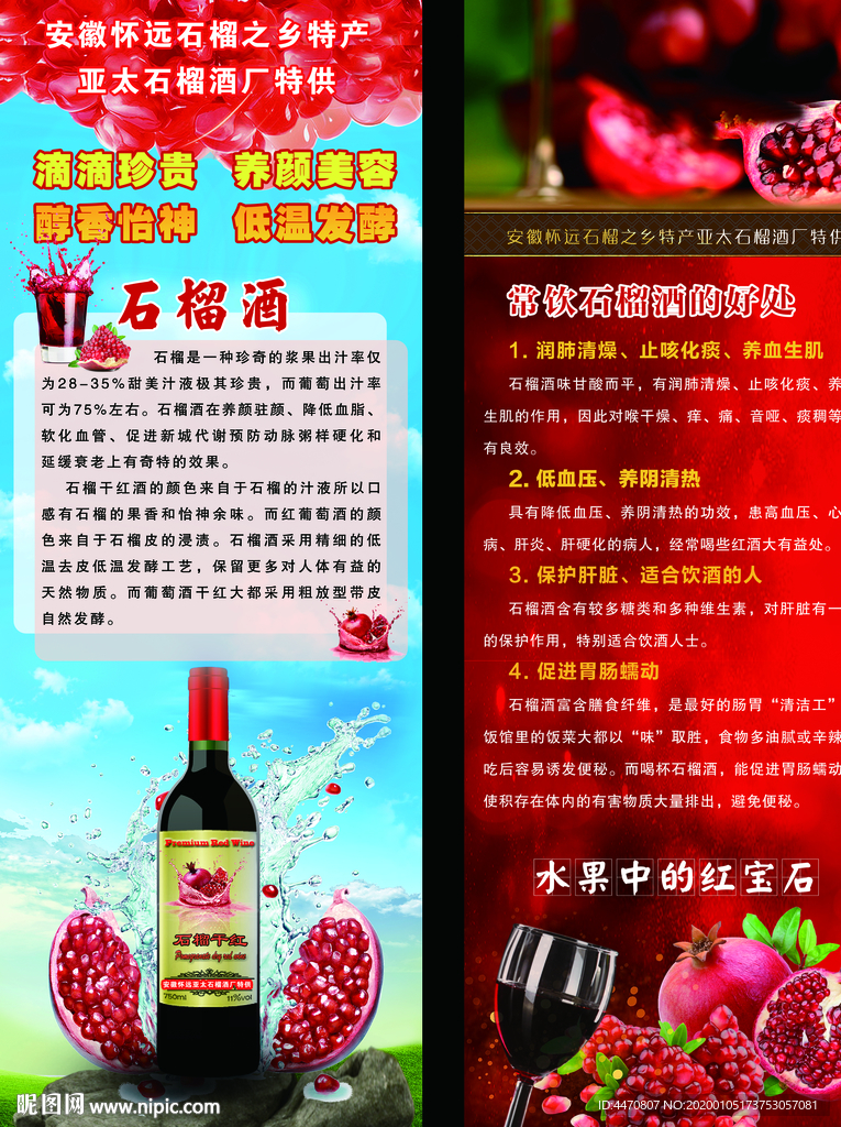 石榴酒展架