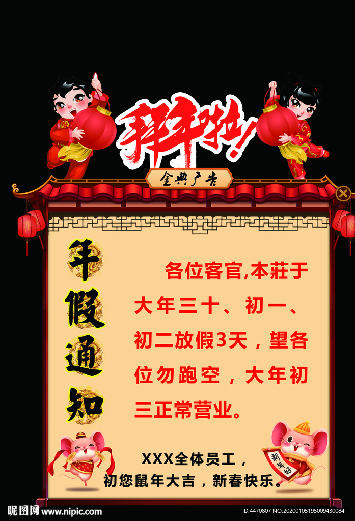 新年放假通知