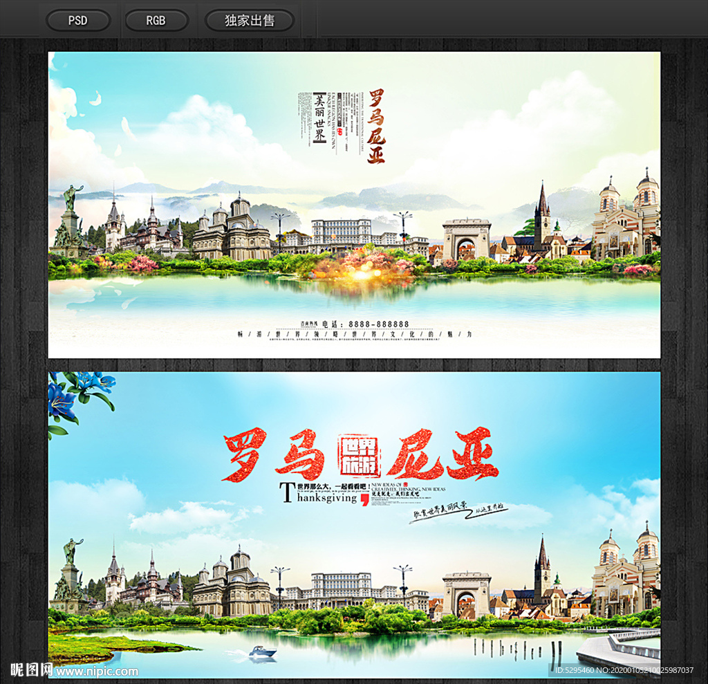罗马尼亚