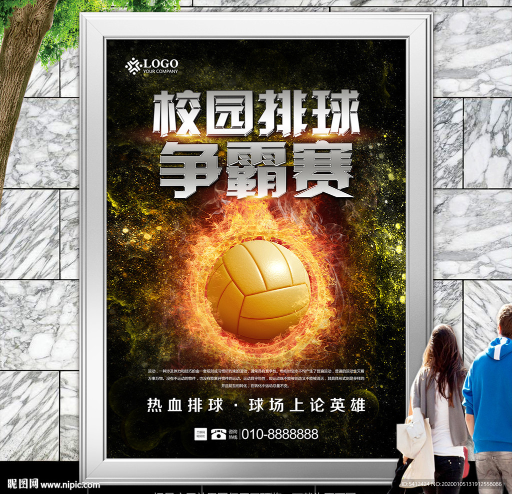 校园排球联赛海报灯箱展板展架