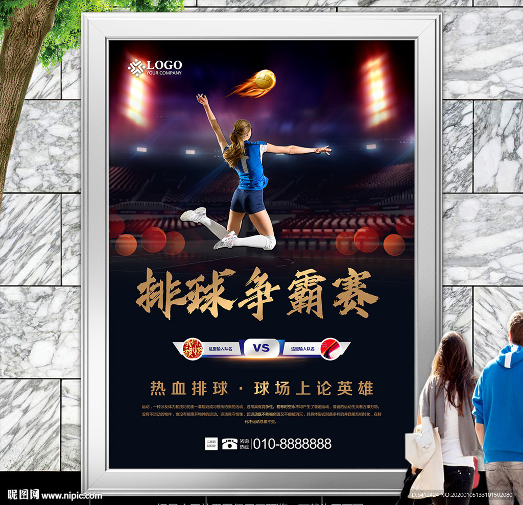 排球比赛灯箱海报展板展架宣传单