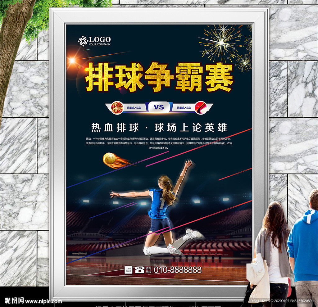 排球比赛海报展板展架灯箱易拉宝