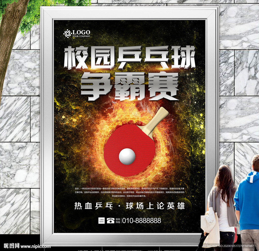校园乒乓球大赛海报灯箱展板展架