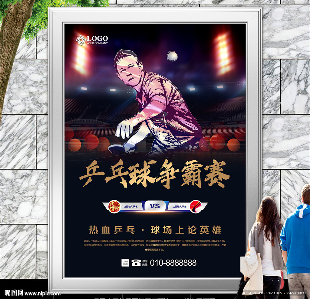 乒乓球争霸赛灯箱展板展架海报