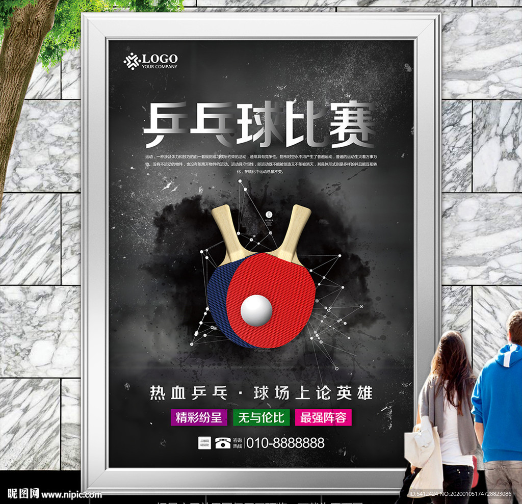 乒乓球俱乐部海报灯箱展板展架