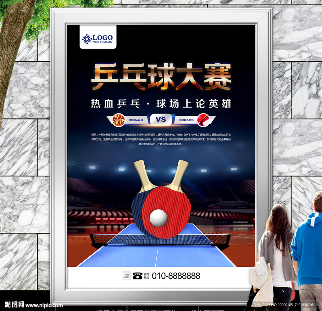 大学乒乓球联赛海报灯箱展板展架