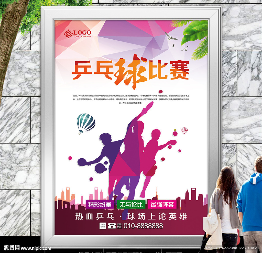 乒乓球比赛灯箱展板展架海报单页