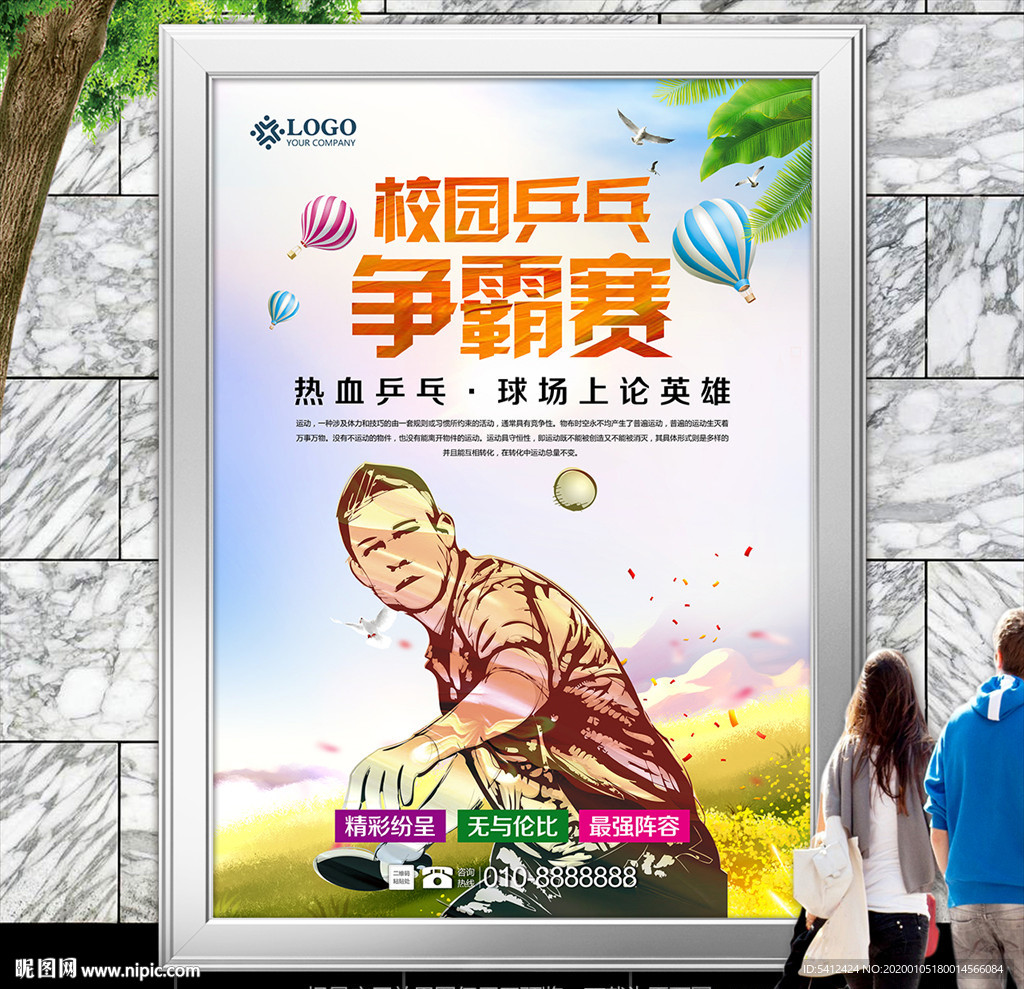 校园乒乓球争霸赛展板灯箱海报