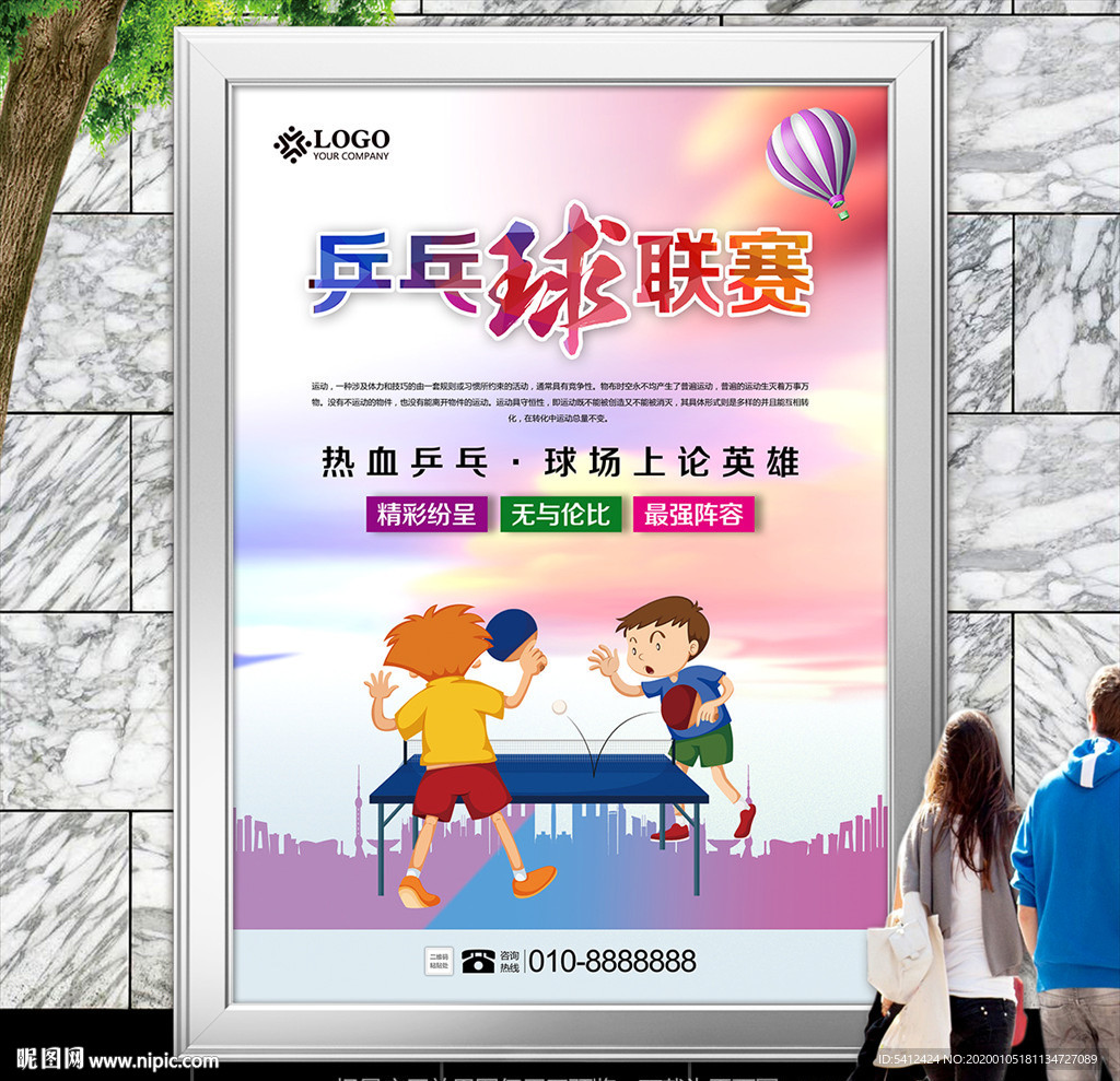 乒乓球联赛海报灯箱展板展架单页
