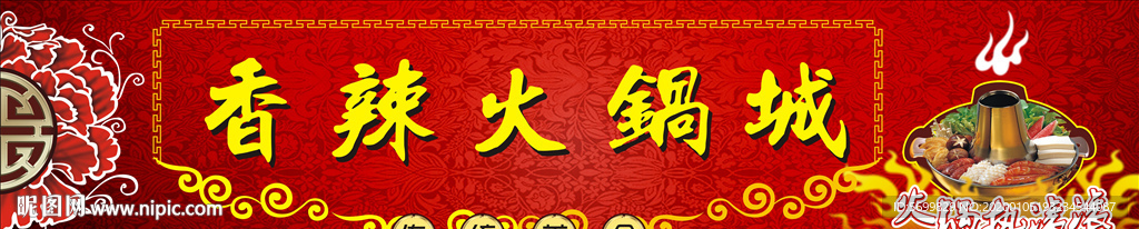 火锅门头