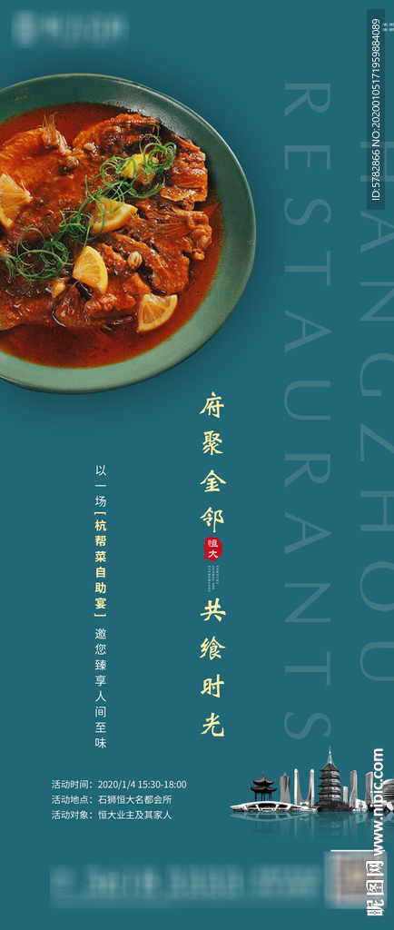 恒大 地产 广告 微信 杭州菜