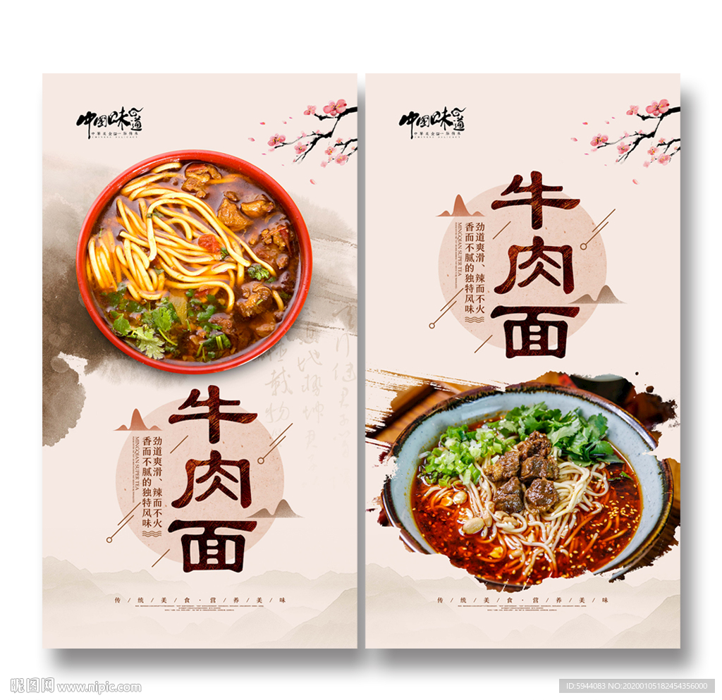 牛肉面海报