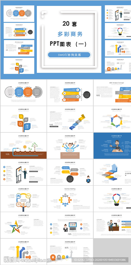 图表PPT