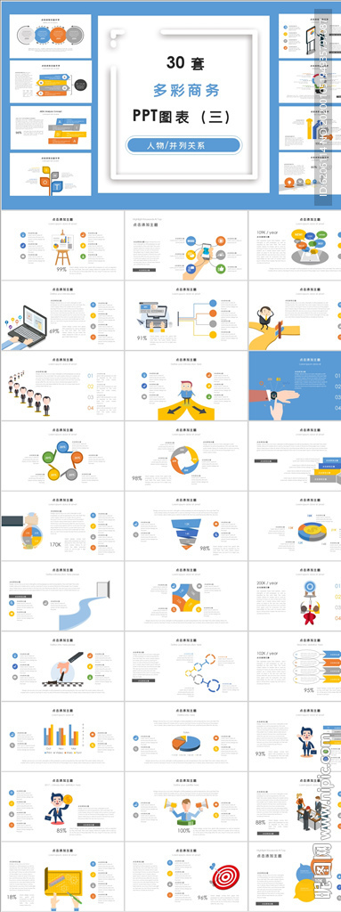 图表PPT