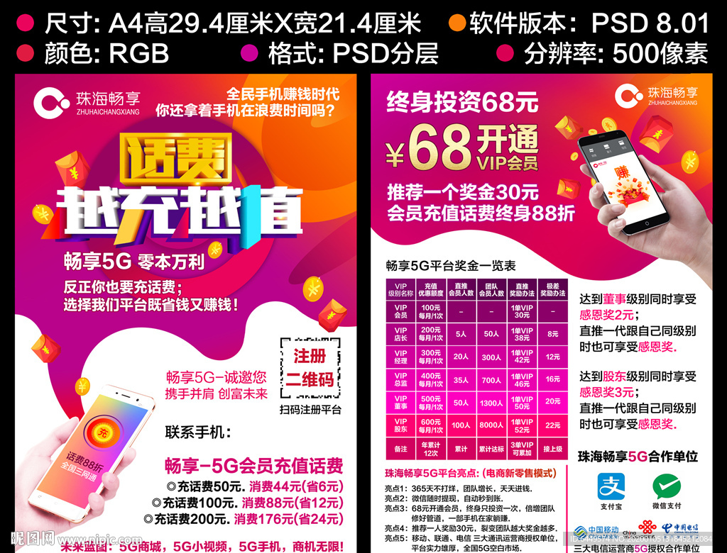 5G珠海畅享地推传单双面