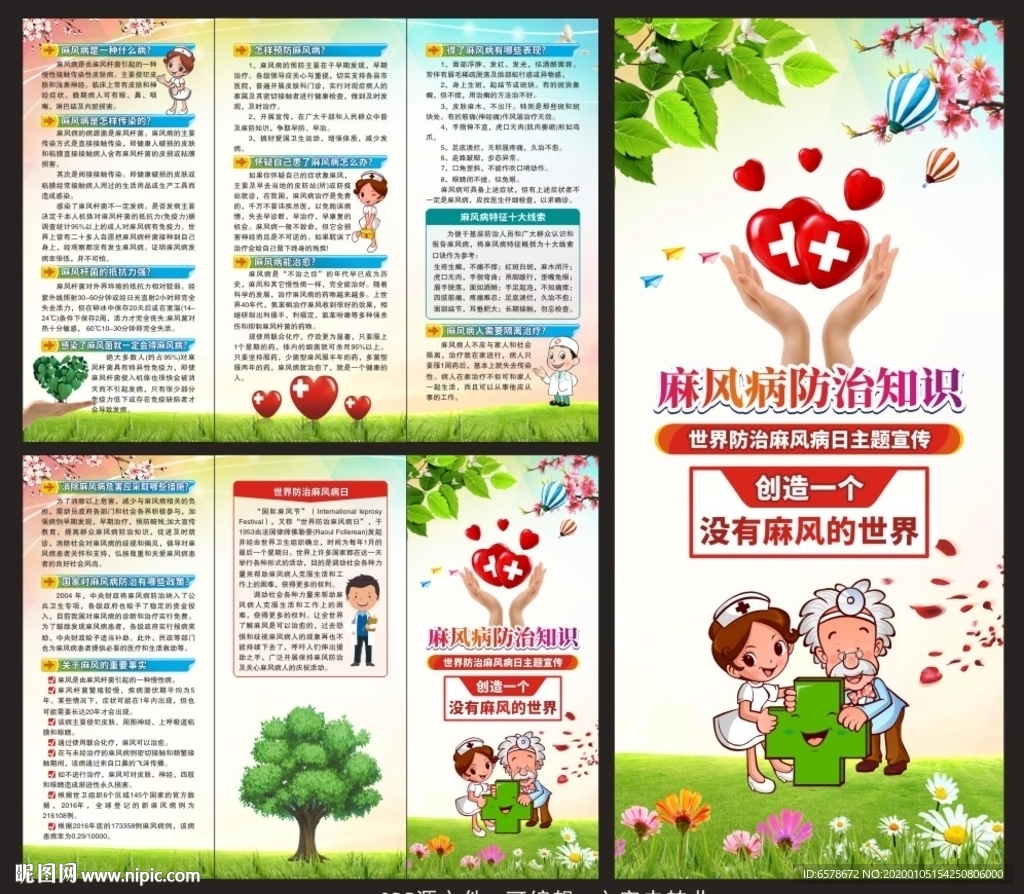 世界防治麻风病日三折页