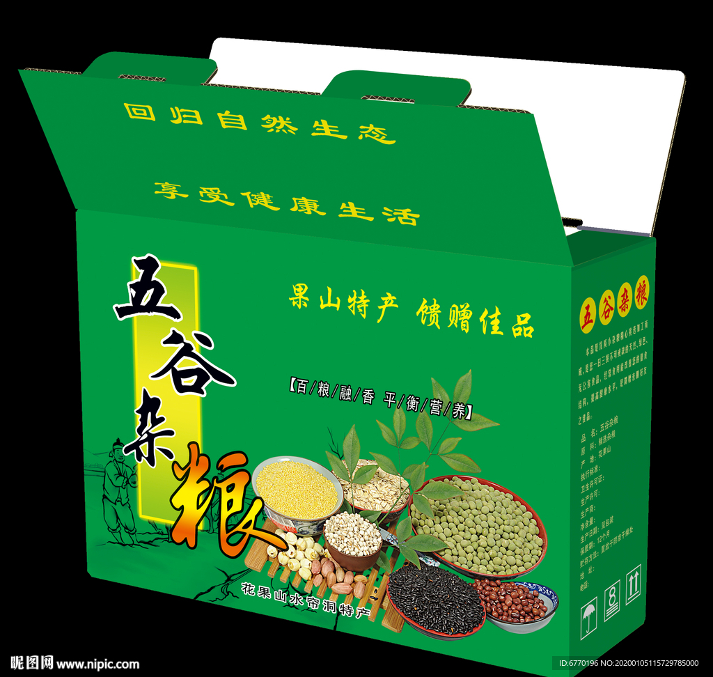 五谷杂粮包装