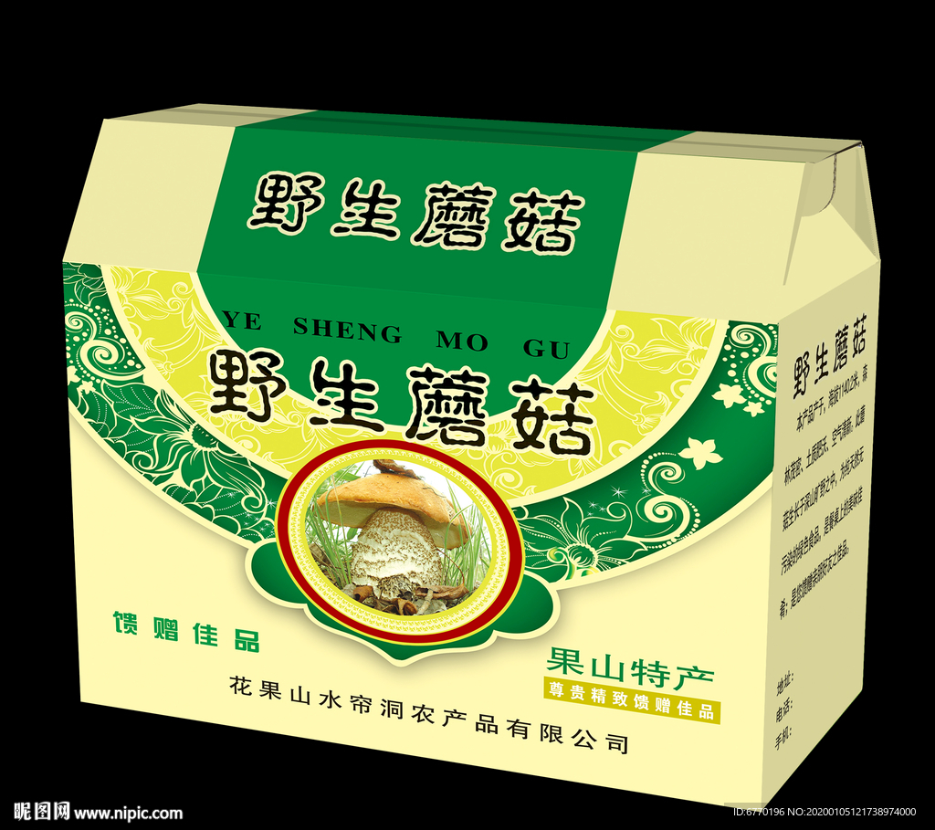 蘑菇包装