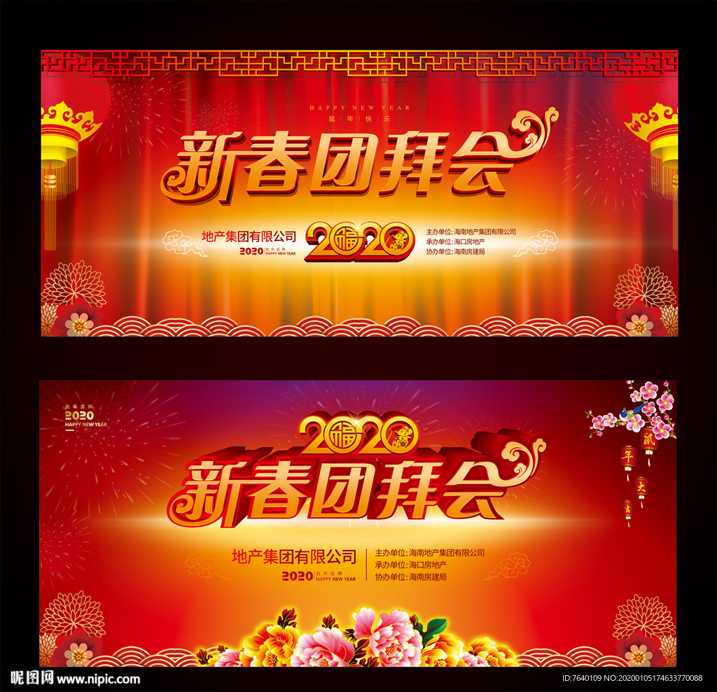 新春团拜会